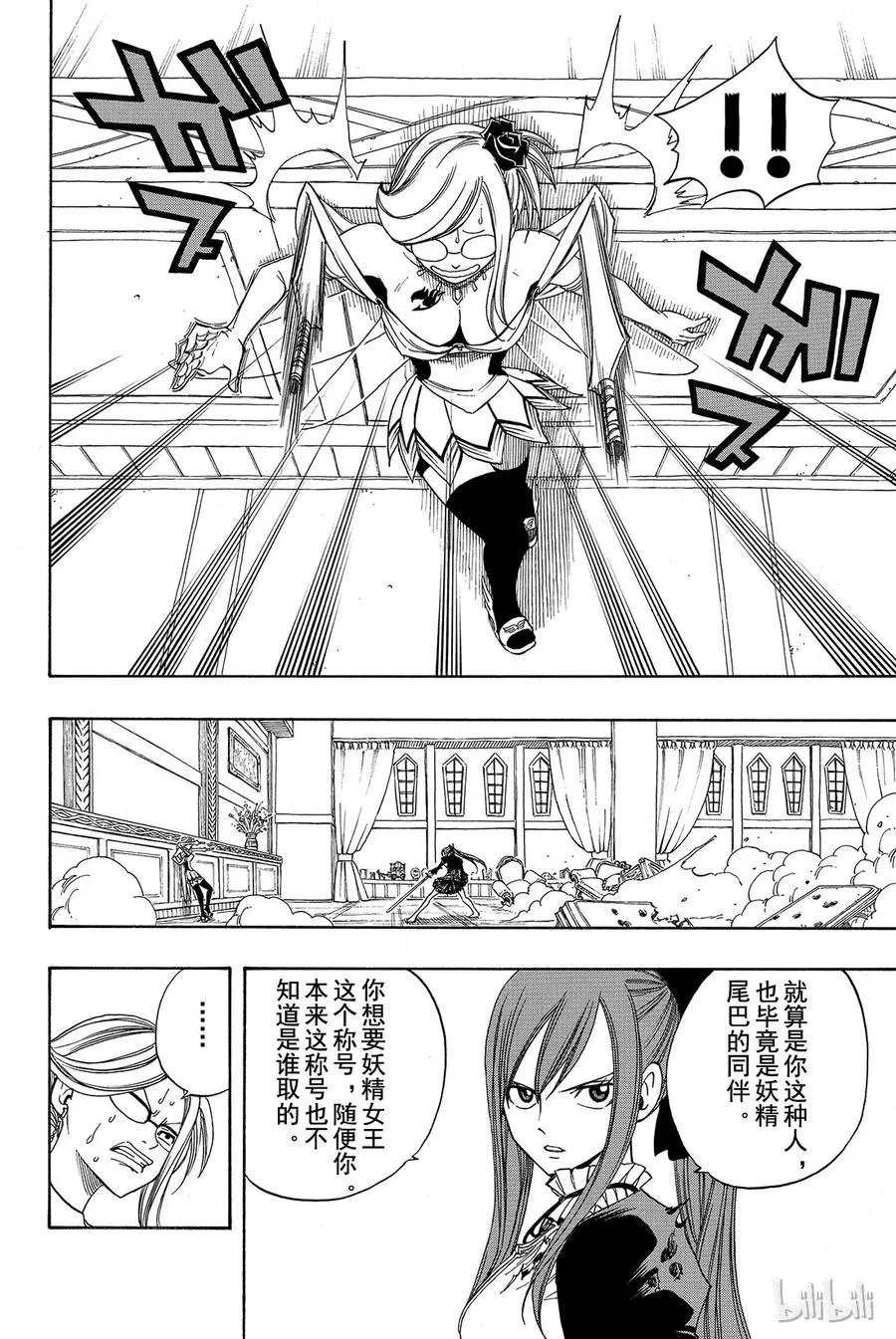 112 弹幕剑舞 第18页