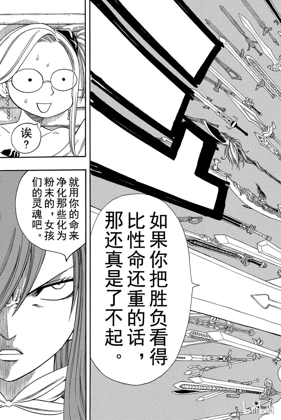 112 弹幕剑舞 第21页