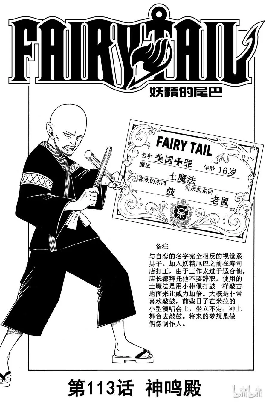 113 神鸣殿 第1页