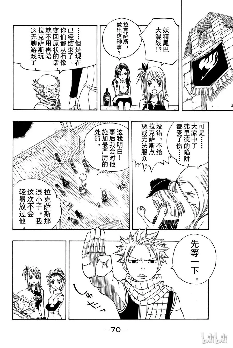 113 神鸣殿 第4页