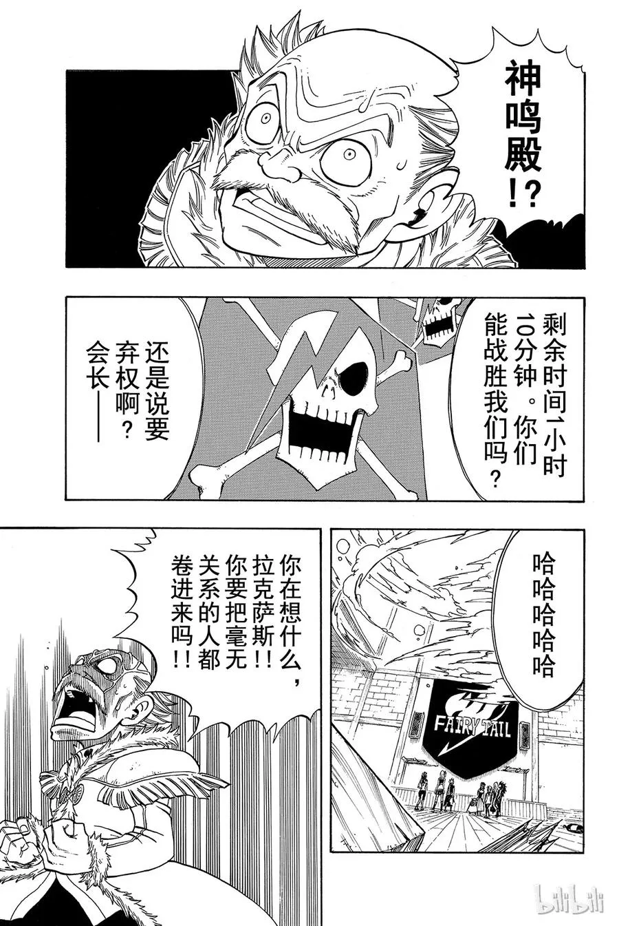 113 神鸣殿 第9页