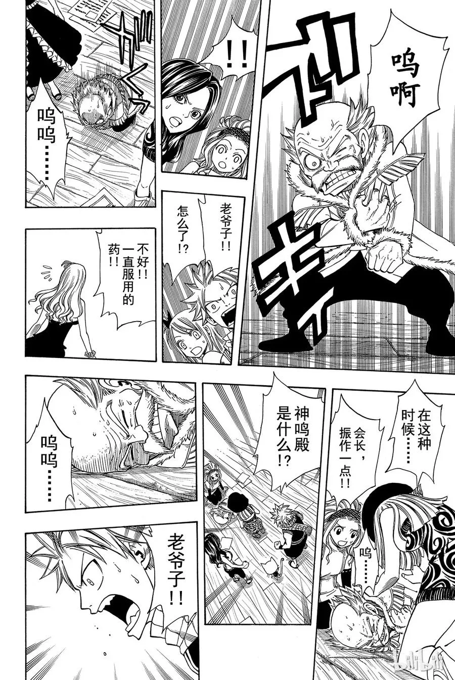 113 神鸣殿 第10页