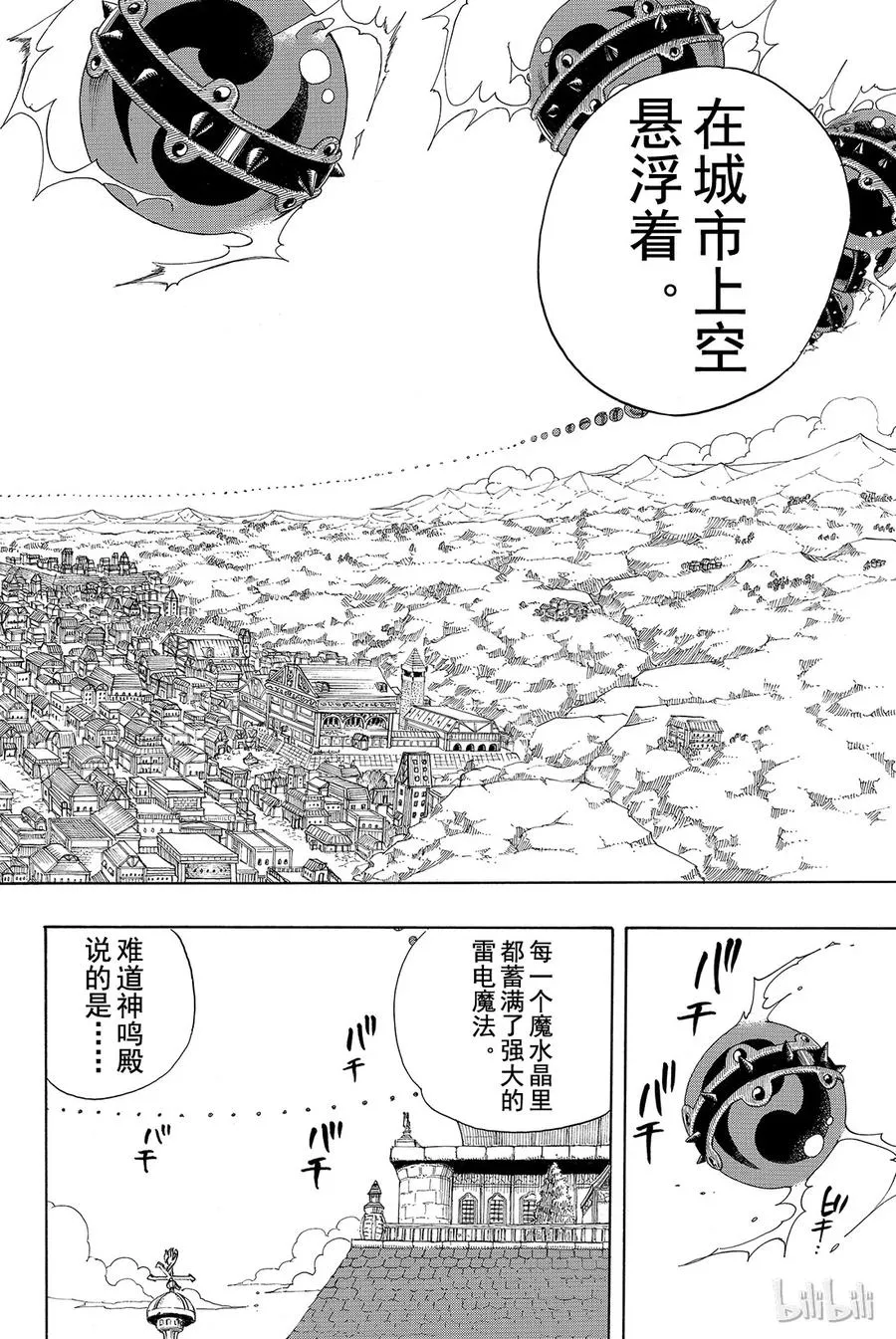 113 神鸣殿 第12页