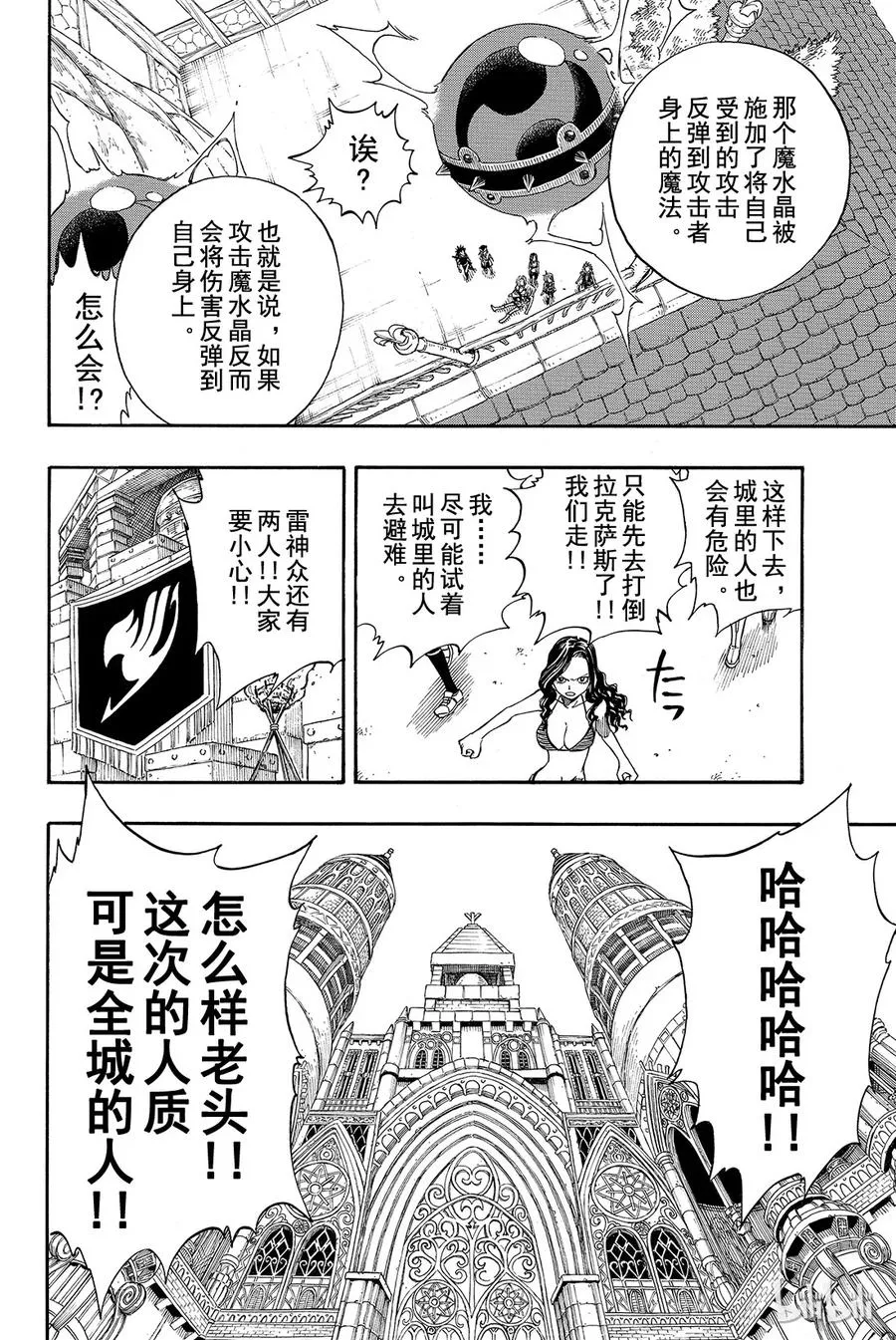 113 神鸣殿 第16页