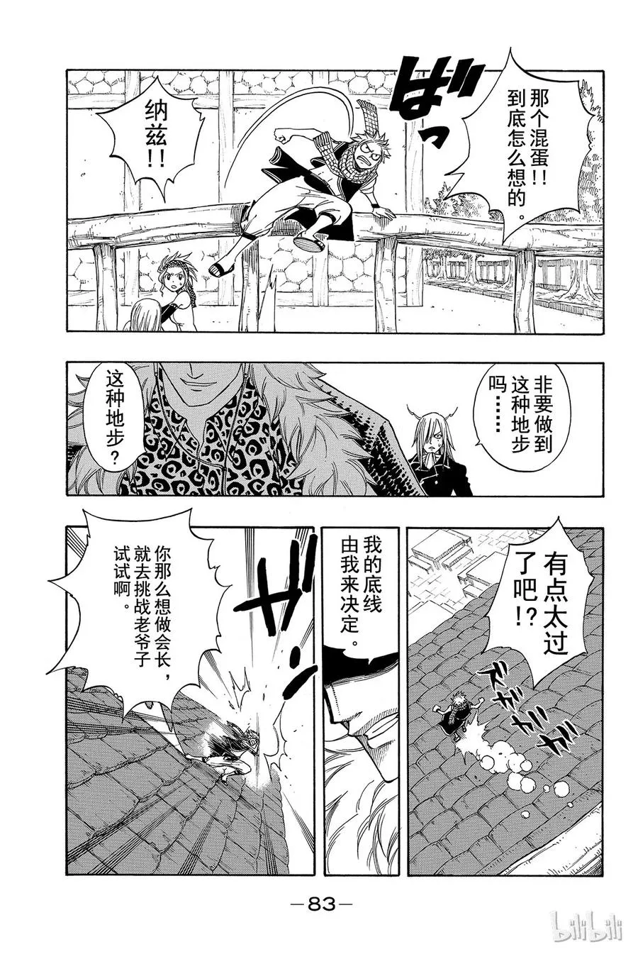 113 神鸣殿 第17页