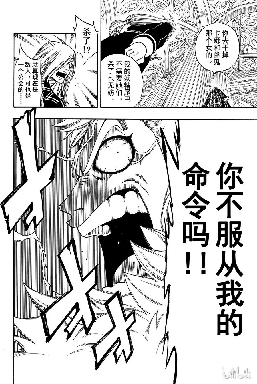 114 爱能粉碎一切 第6页