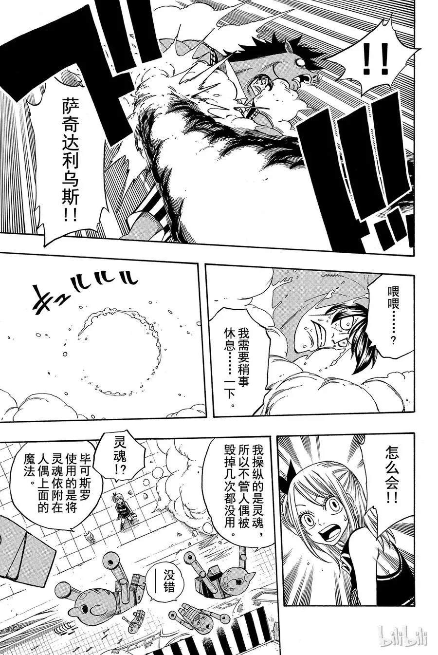 114 爱能粉碎一切 第15页