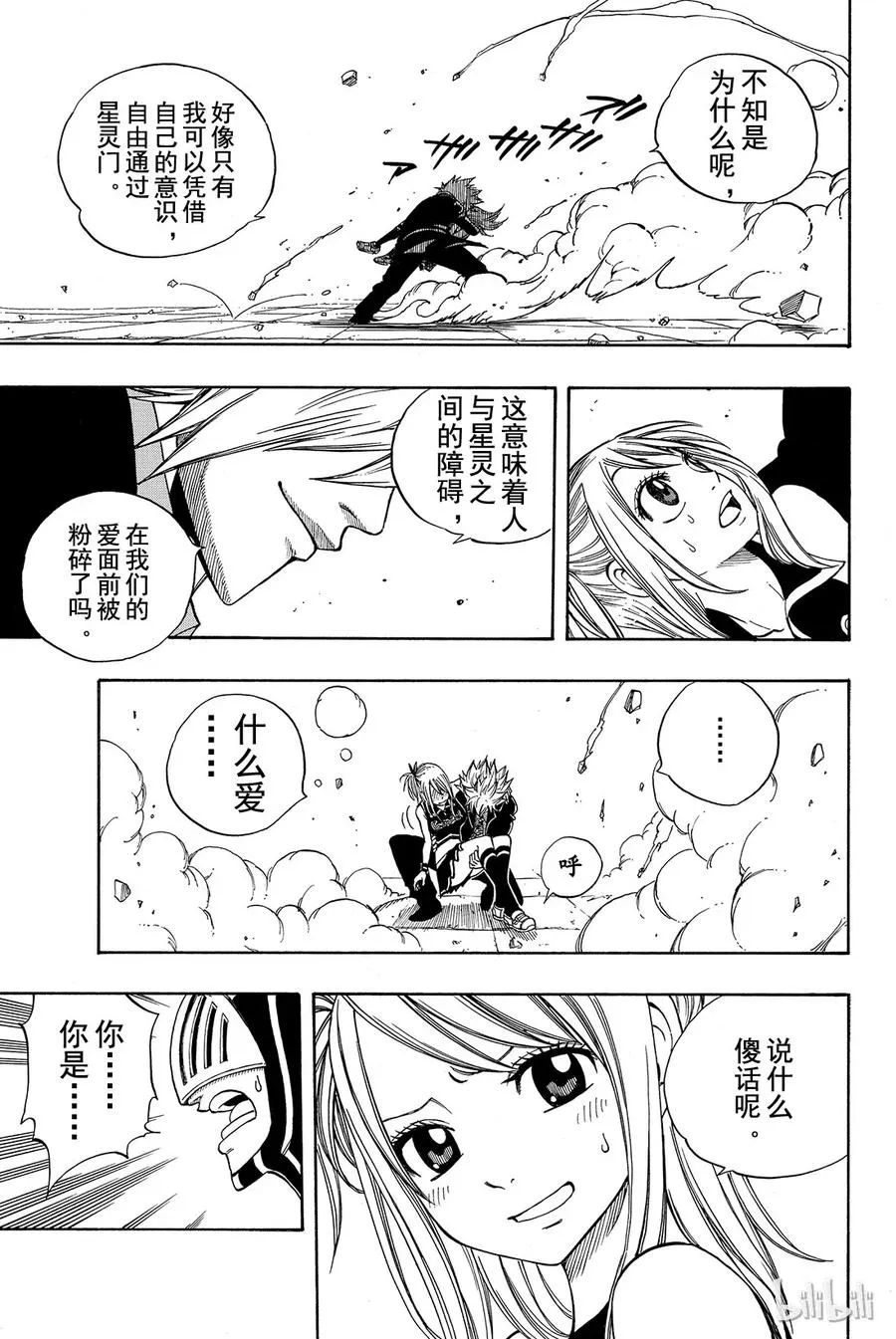 114 爱能粉碎一切 第19页