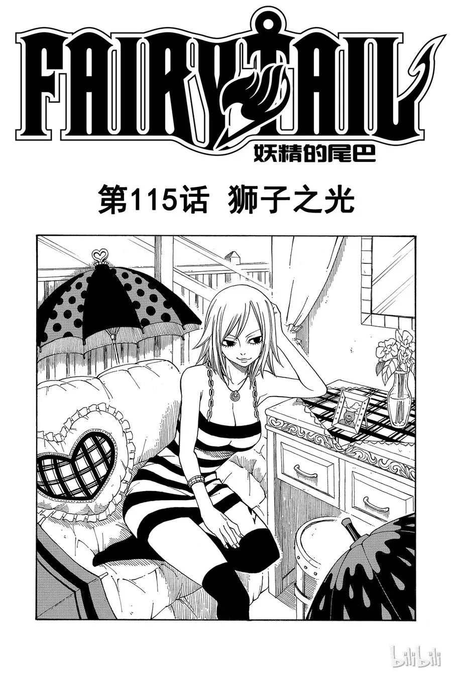 114 爱能粉碎一切 第21页