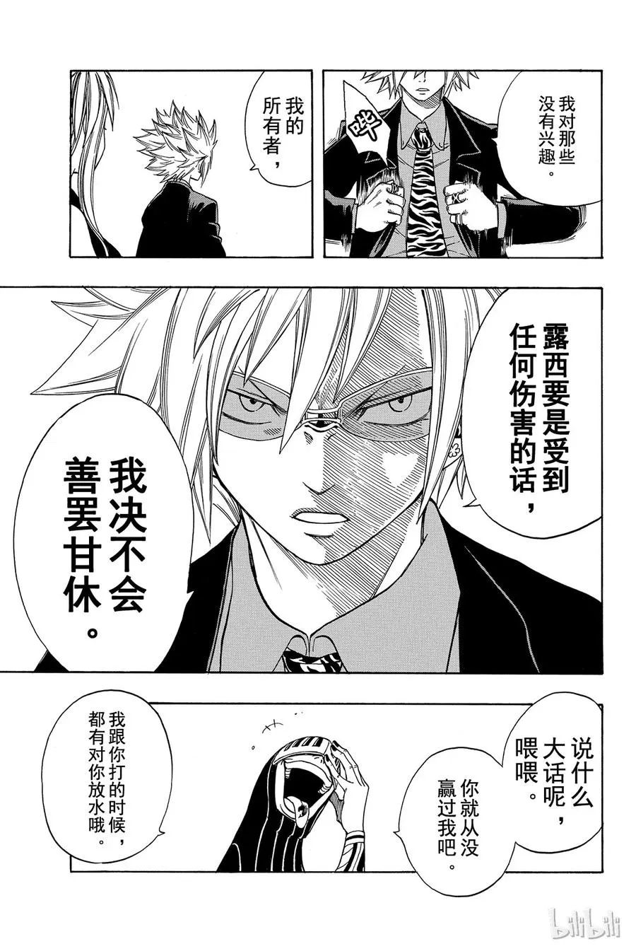 115 狮子之光 第3页