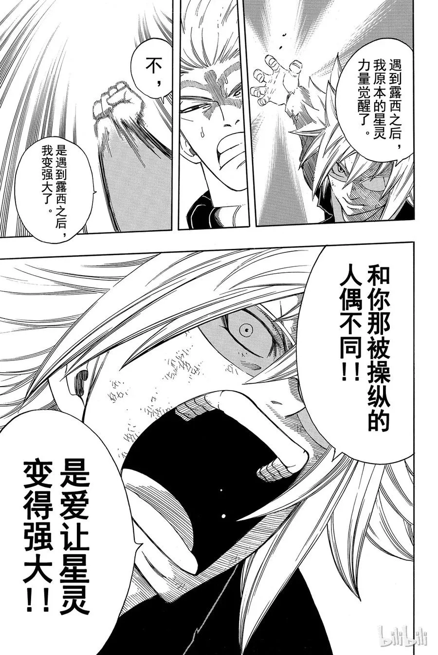 115 狮子之光 第17页