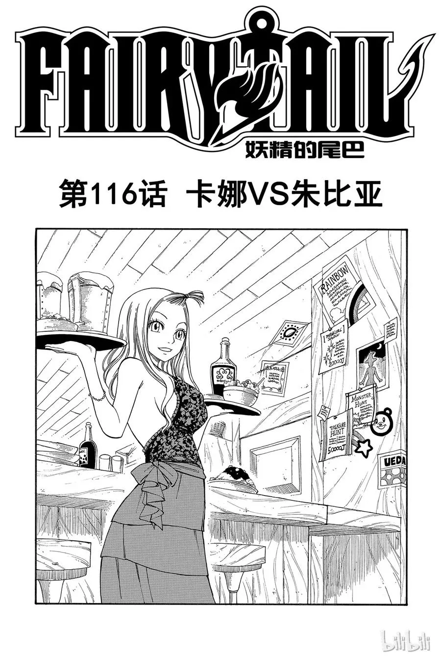 116 卡娜VS朱比亚 第1页