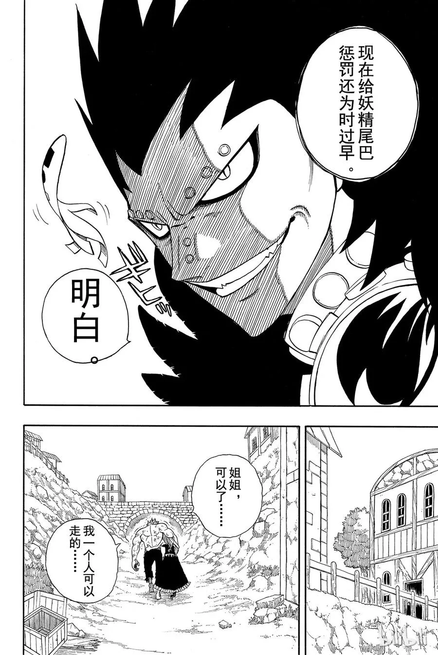 117 撒旦降临 第4页