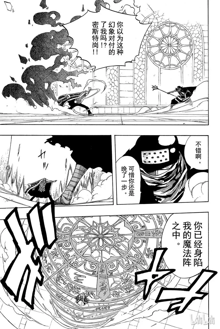 120 密斯特岗 第9页