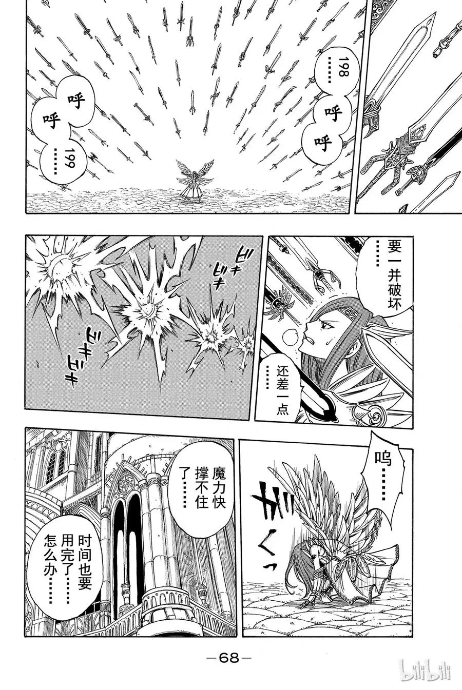 122 孤独的雷鸣 第6页