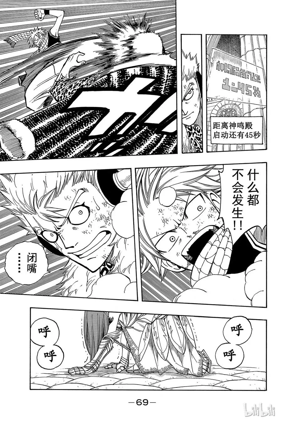 122 孤独的雷鸣 第7页