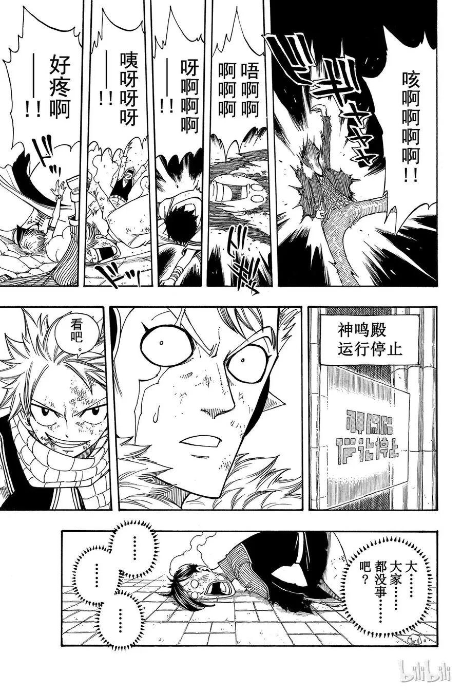 122 孤独的雷鸣 第17页