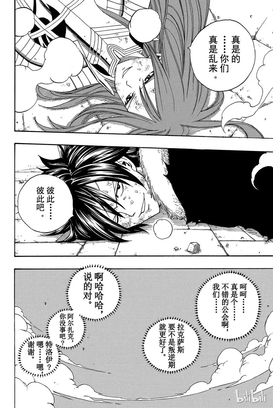 122 孤独的雷鸣 第18页