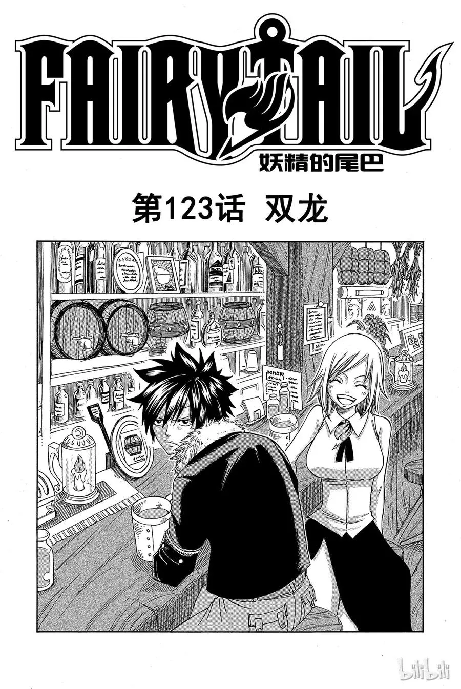 122 孤独的雷鸣 第21页