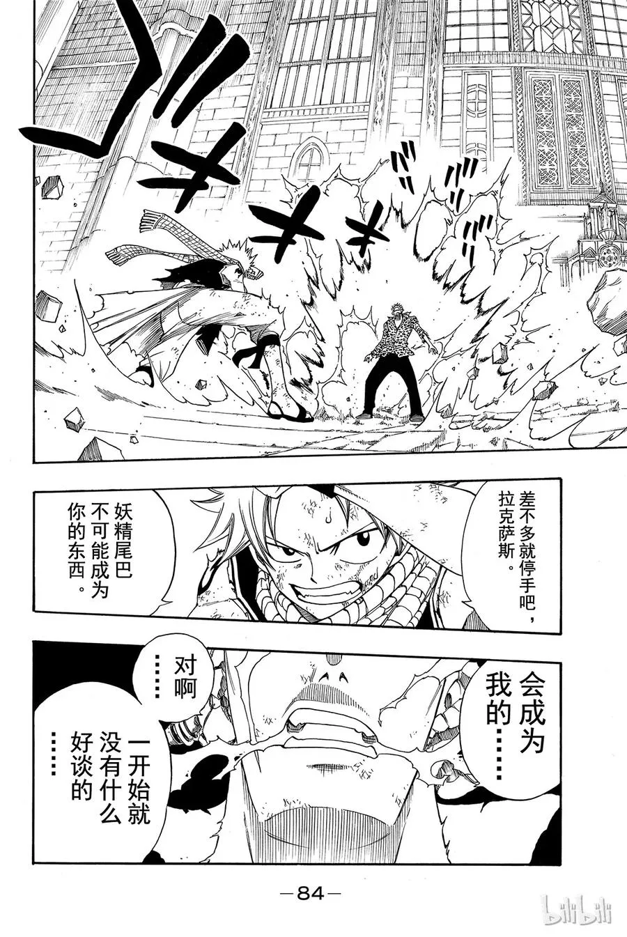 122 孤独的雷鸣 第22页