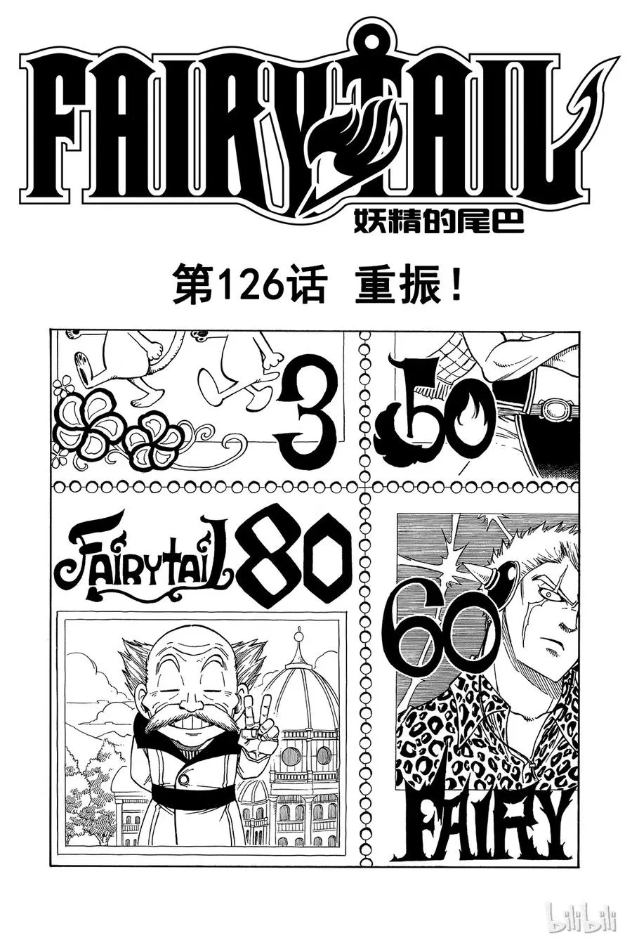 126 重振！ 第1页