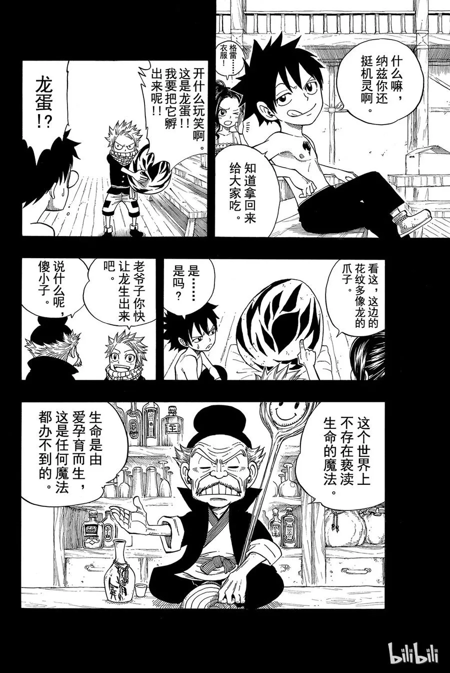 番外02 X788 纳兹与龙蛋 第6页