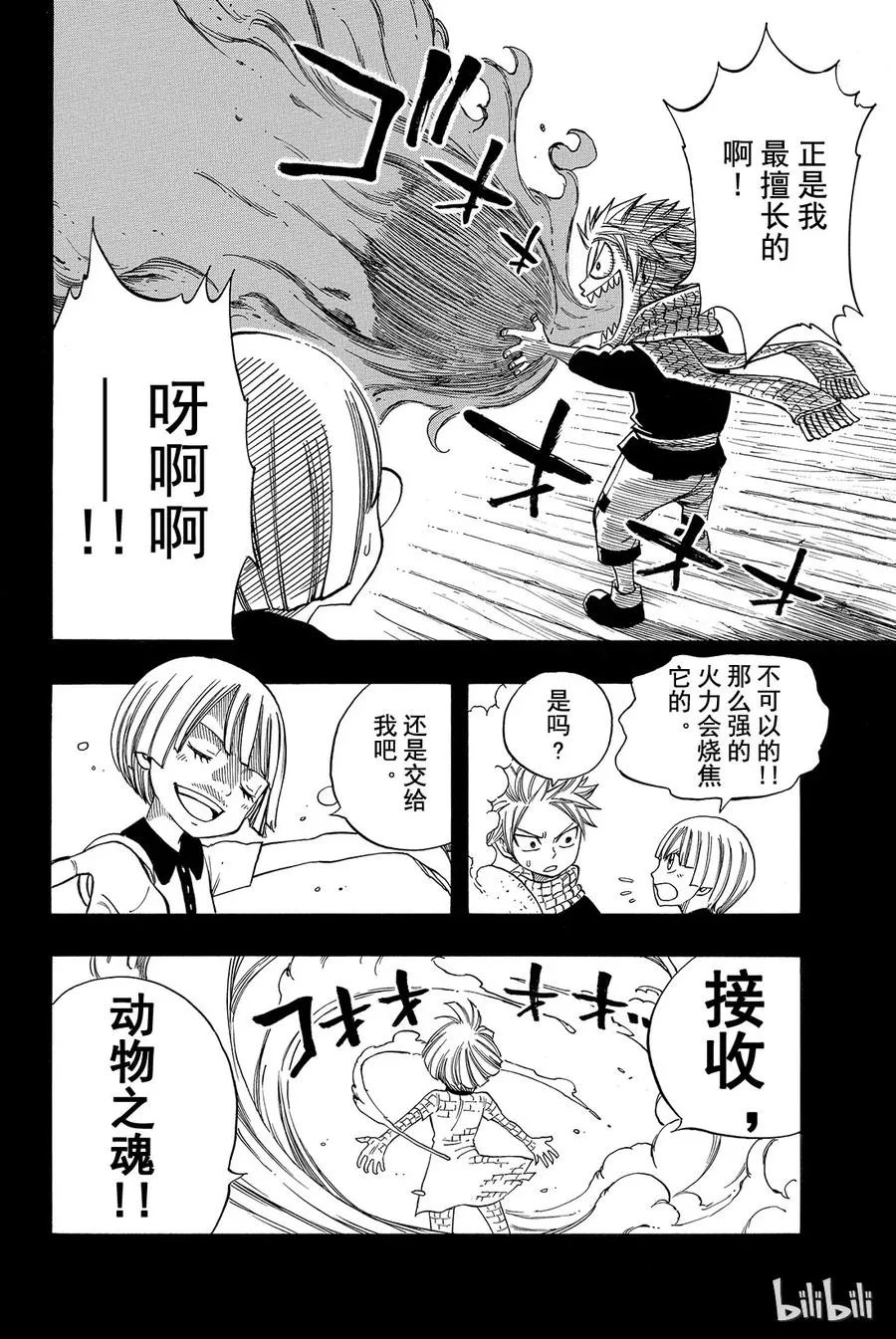 番外02 X788 纳兹与龙蛋 第10页