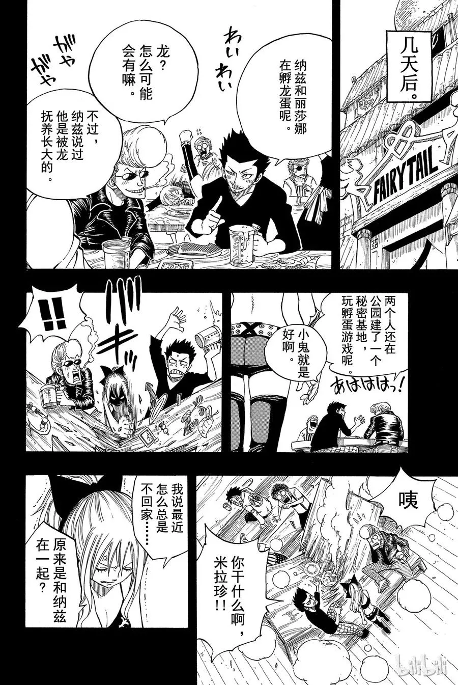 番外02 X788 纳兹与龙蛋 第12页
