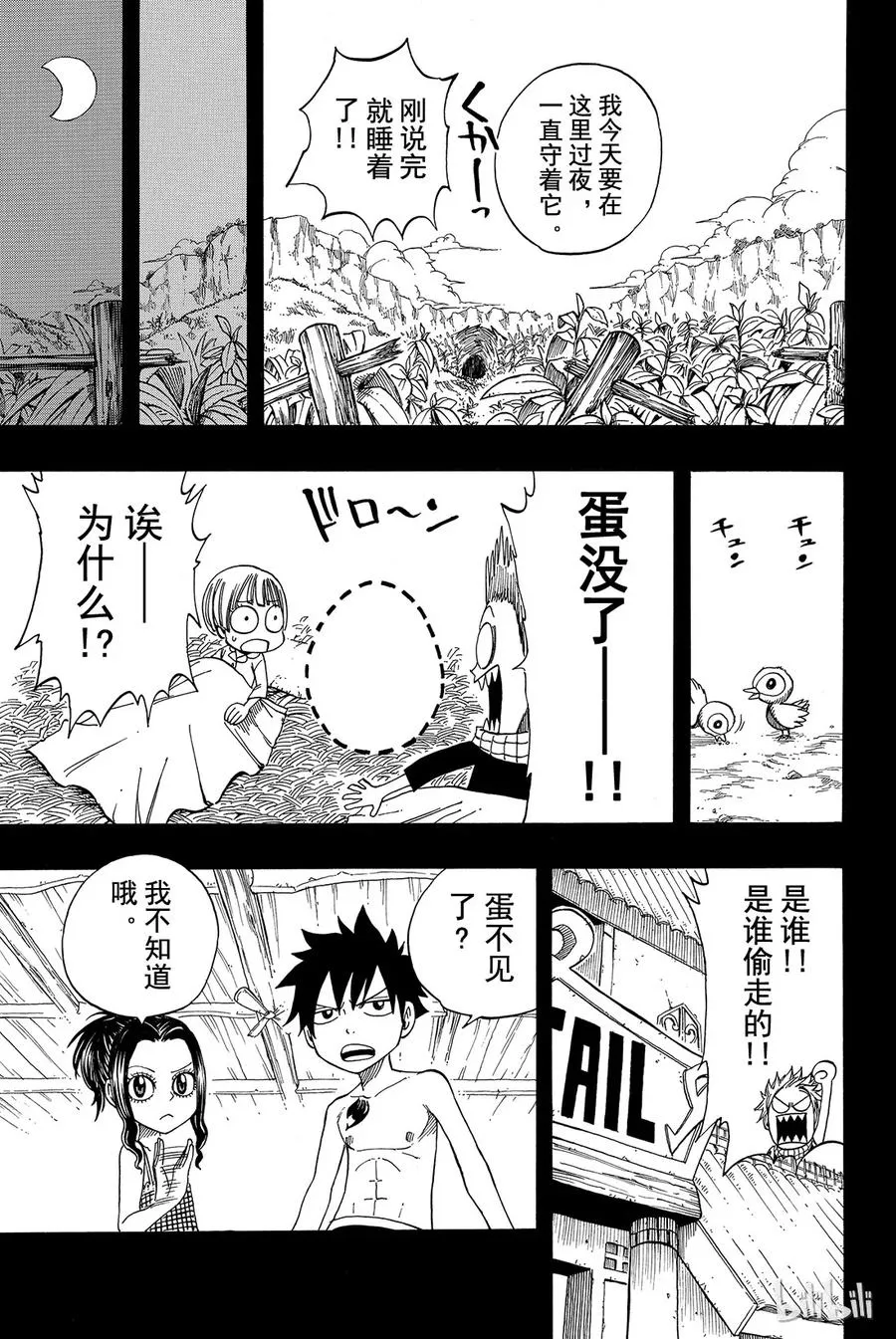 番外02 X788 纳兹与龙蛋 第17页
