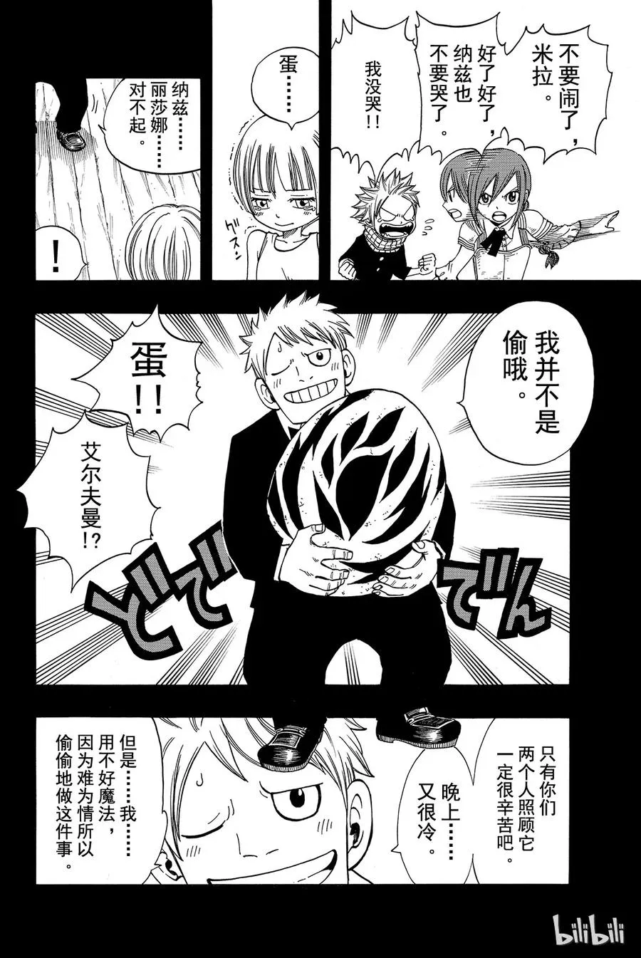 番外02 X788 纳兹与龙蛋 第20页