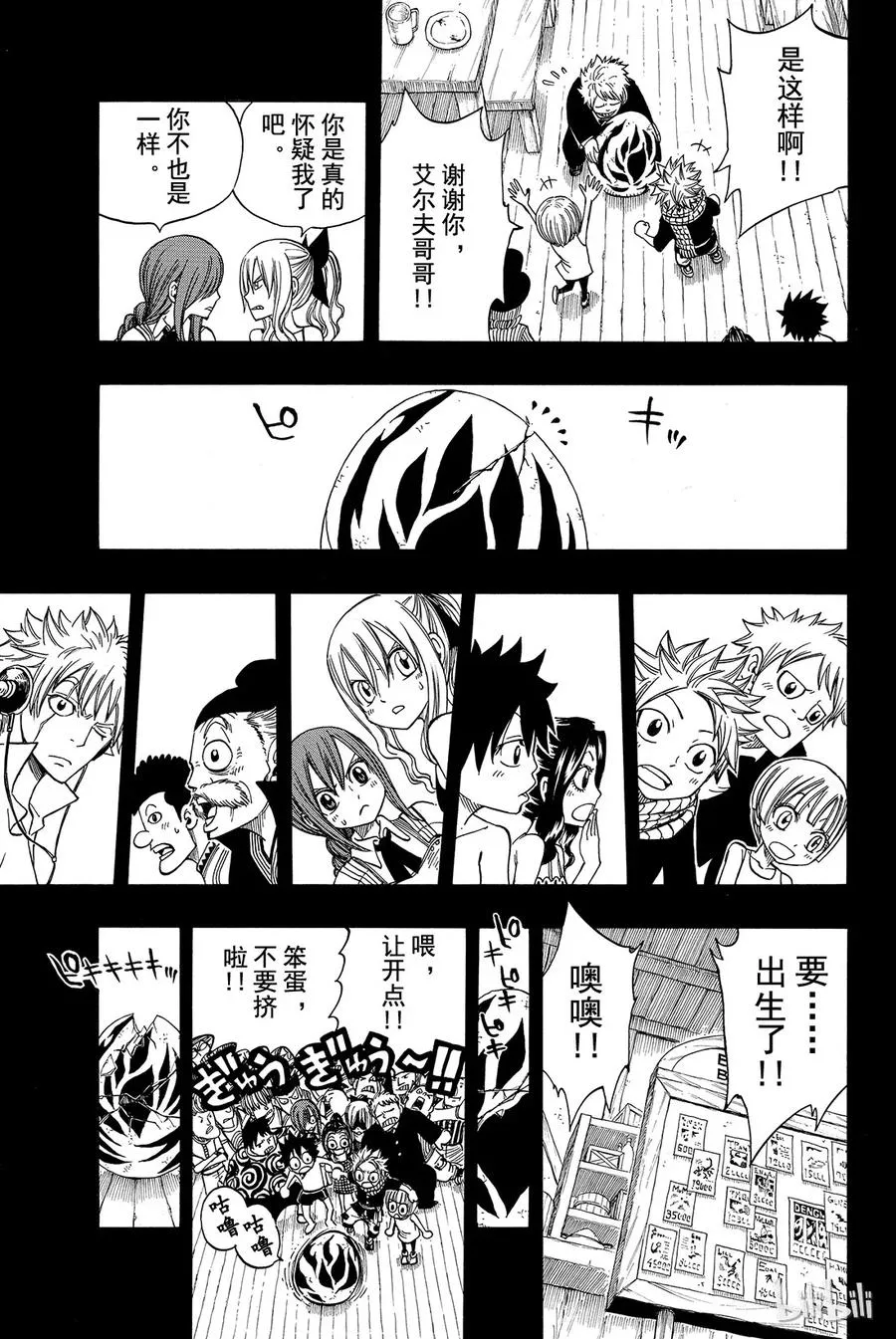 番外02 X788 纳兹与龙蛋 第21页