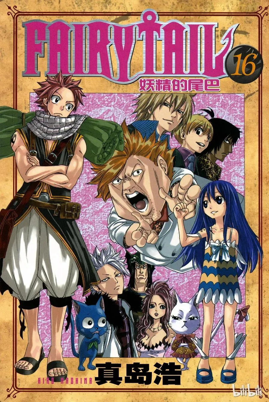 番外02 X788 纳兹与龙蛋 第25页