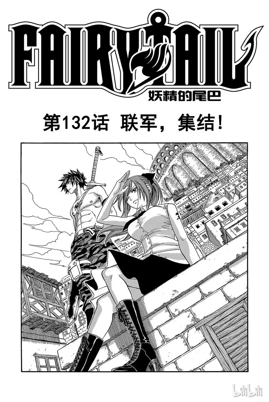 132 联军，集结！ 第1页