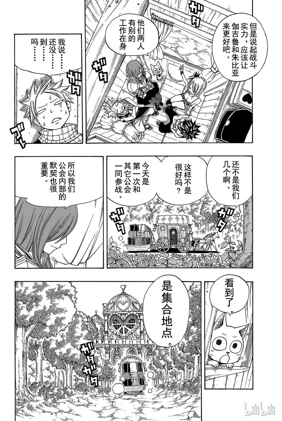 132 联军，集结！ 第4页