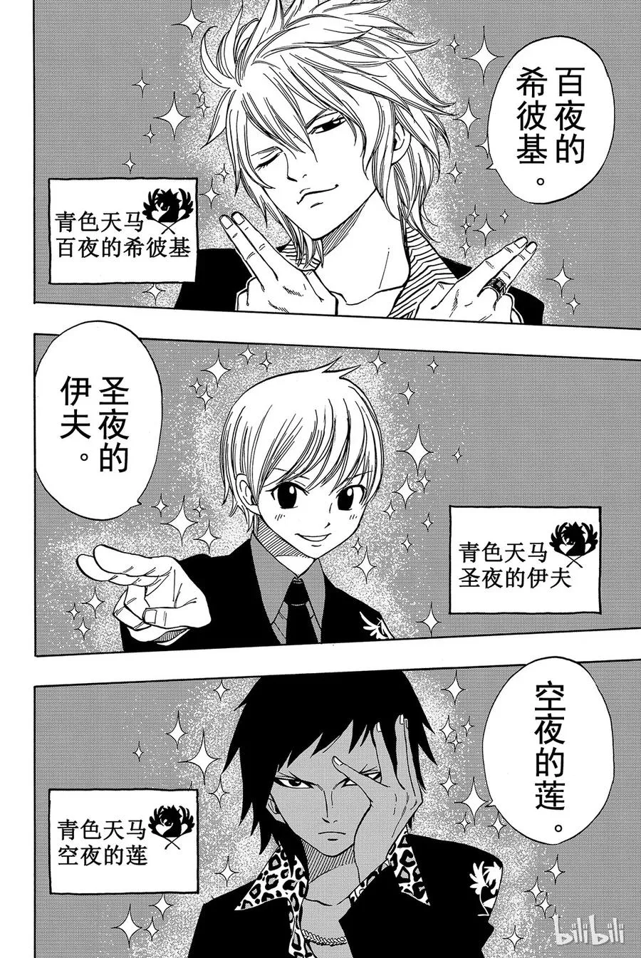 132 联军，集结！ 第6页