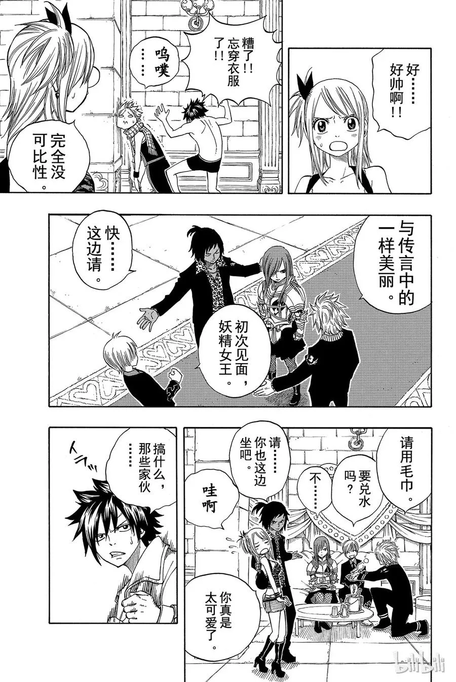 132 联军，集结！ 第7页