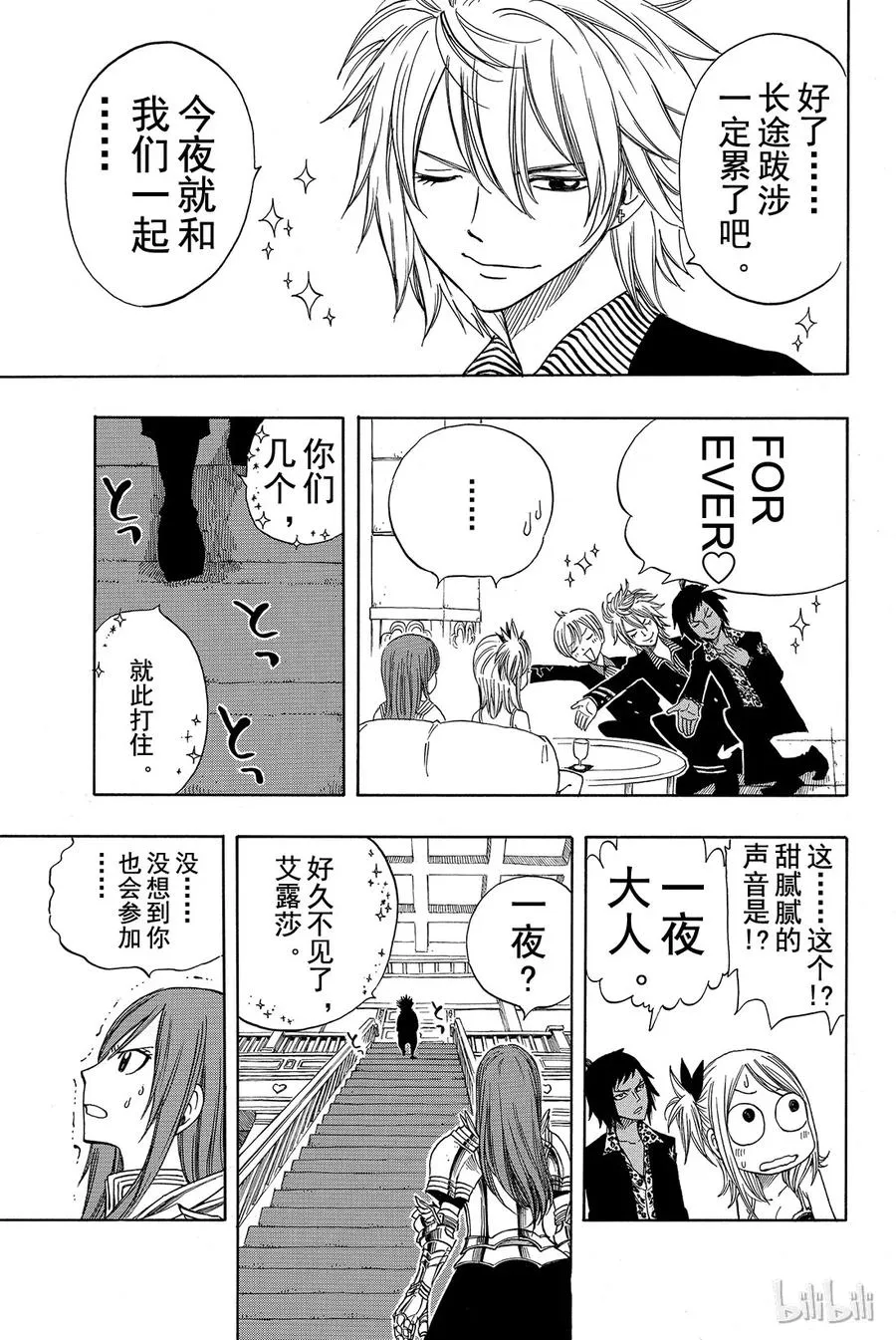 132 联军，集结！ 第9页
