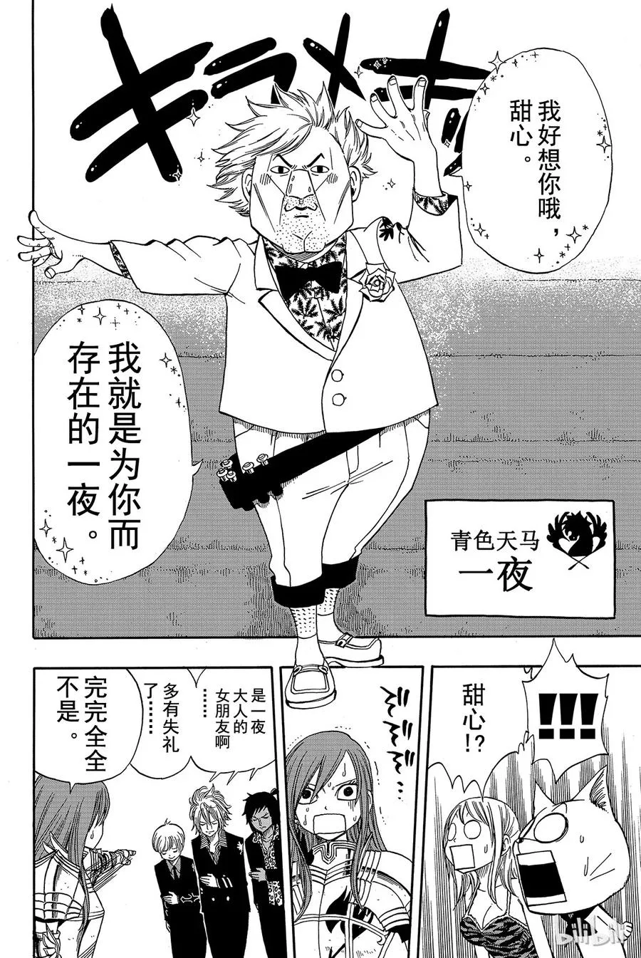 132 联军，集结！ 第10页