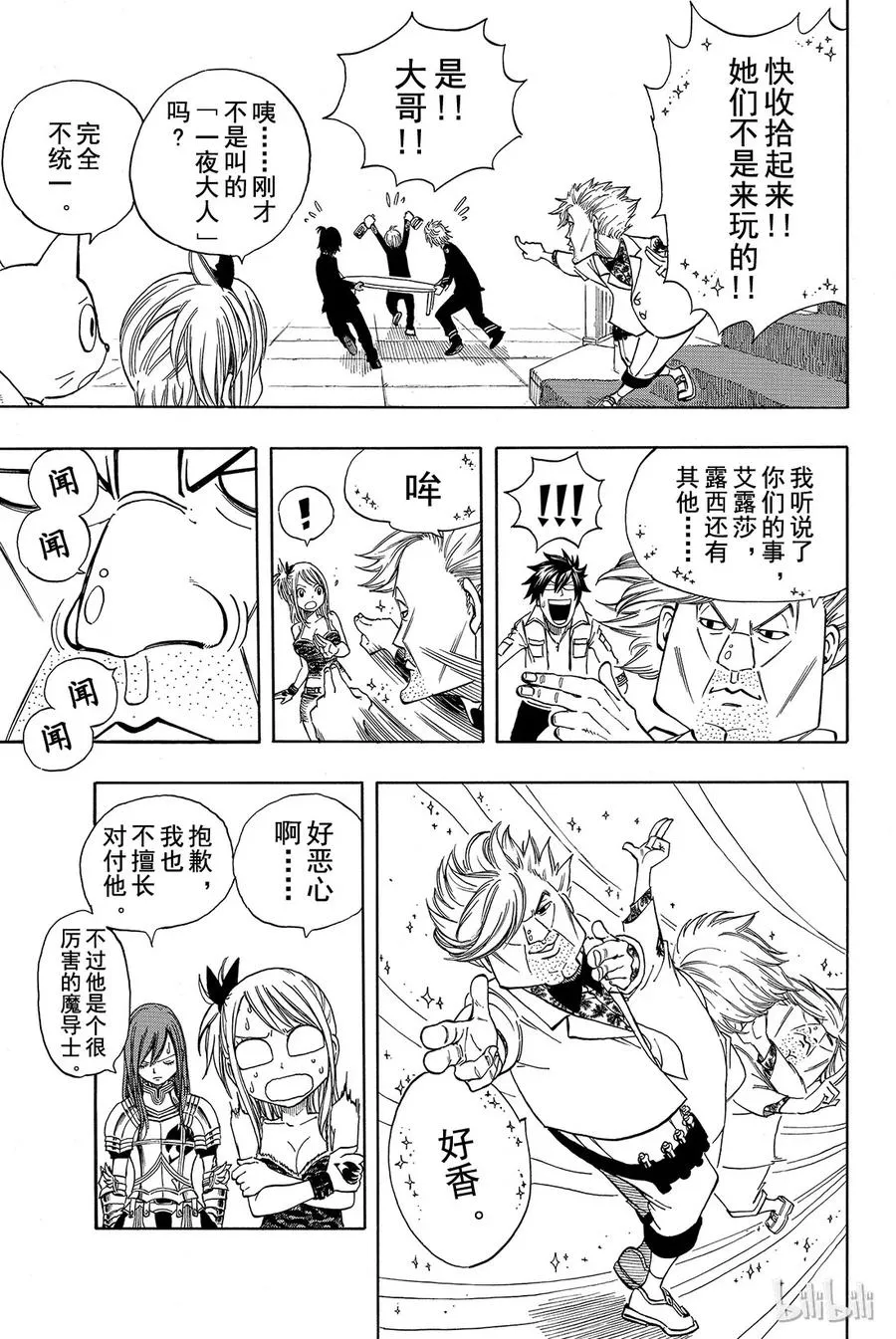 132 联军，集结！ 第11页