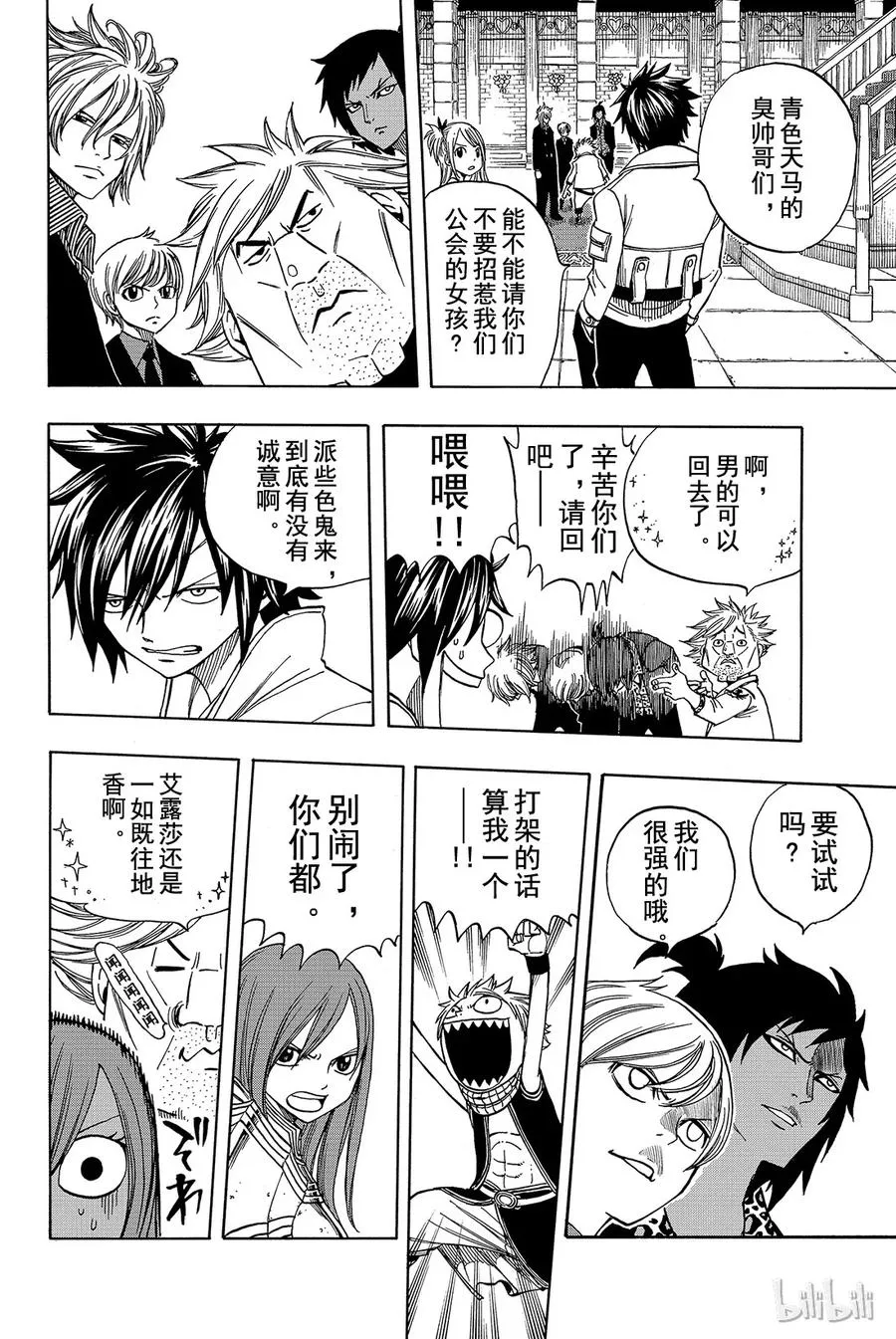 132 联军，集结！ 第12页