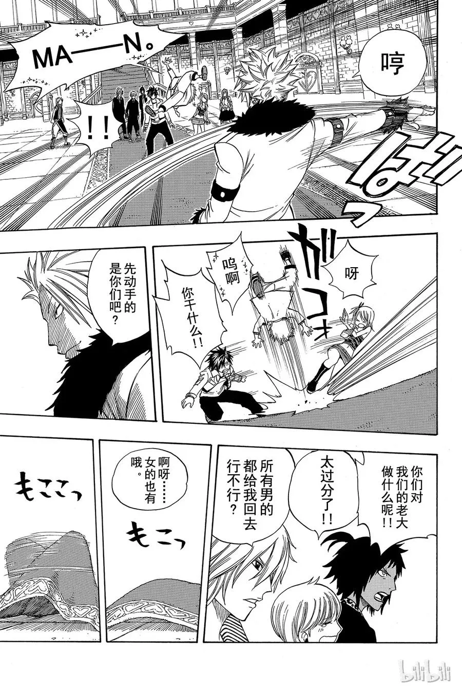 132 联军，集结！ 第15页