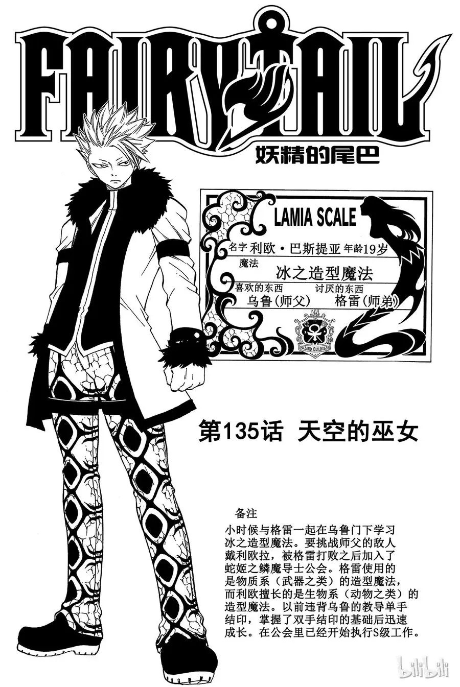 135 天空的巫女 第4页