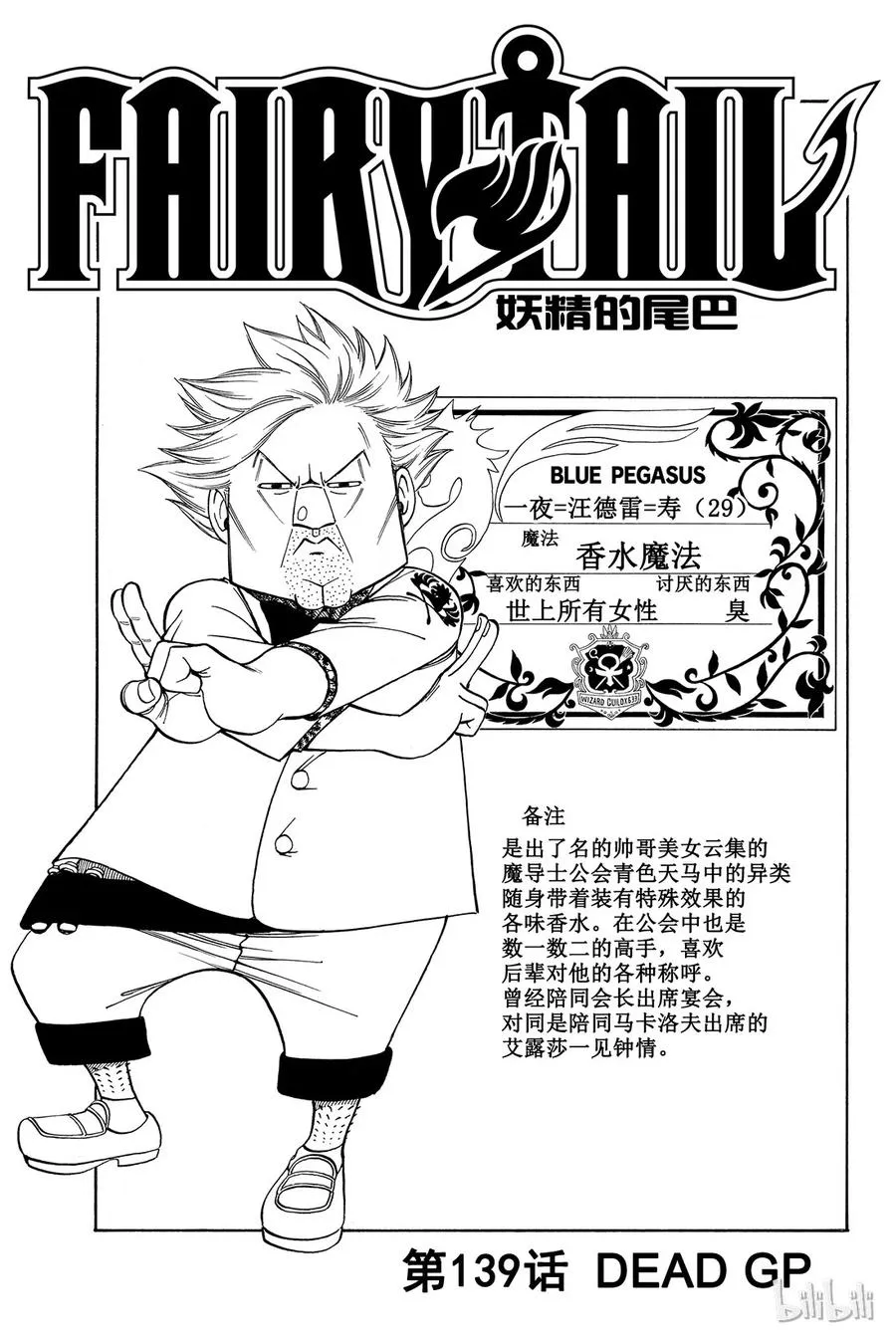 139 DEAD GP 第1页
