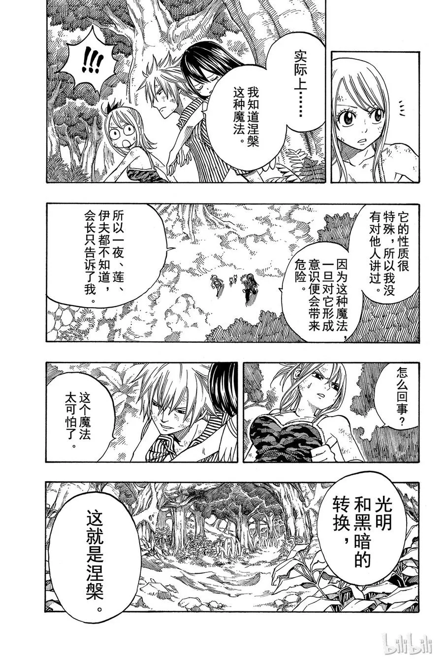 142 黑暗 第11页