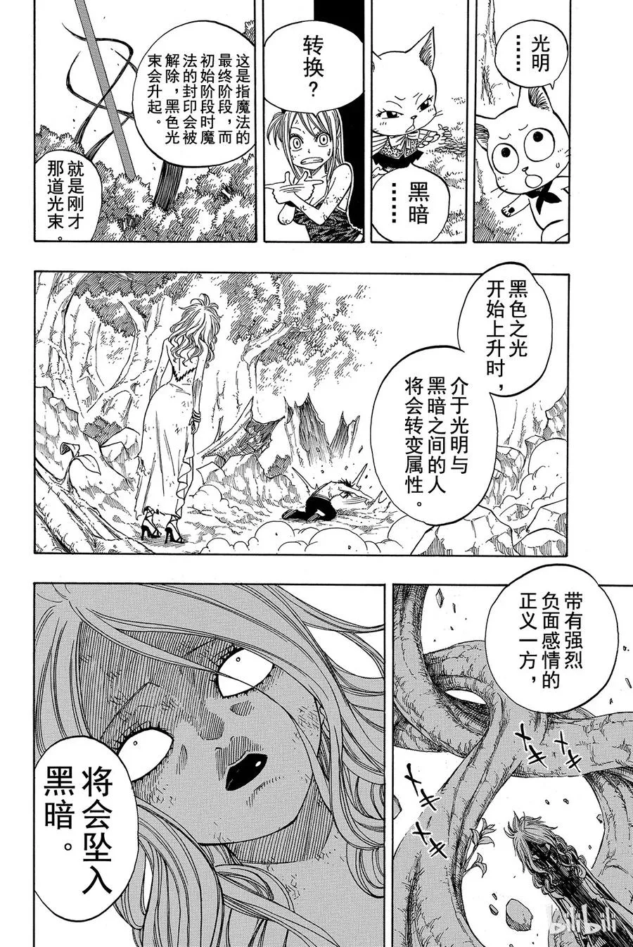 142 黑暗 第12页