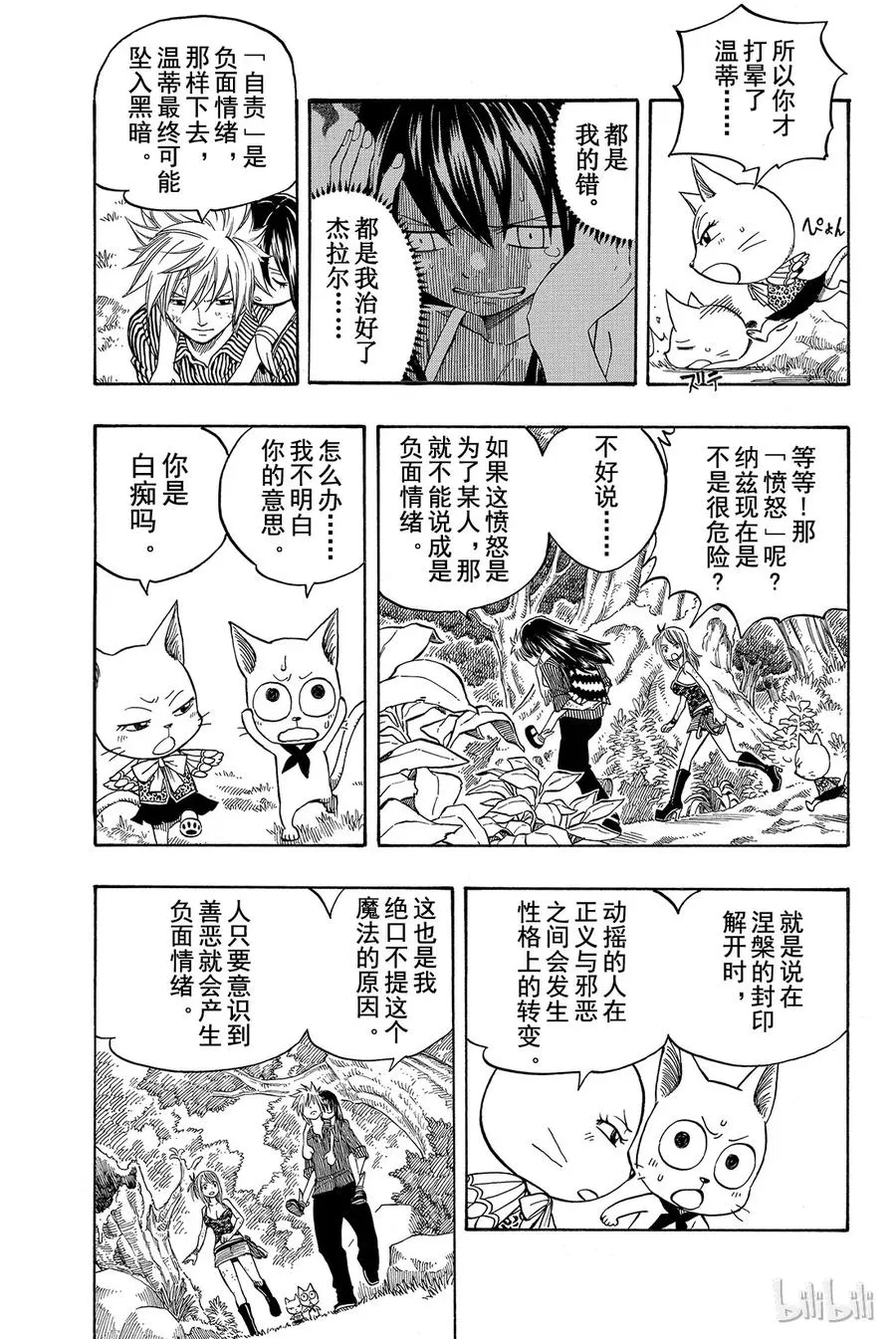 142 黑暗 第13页