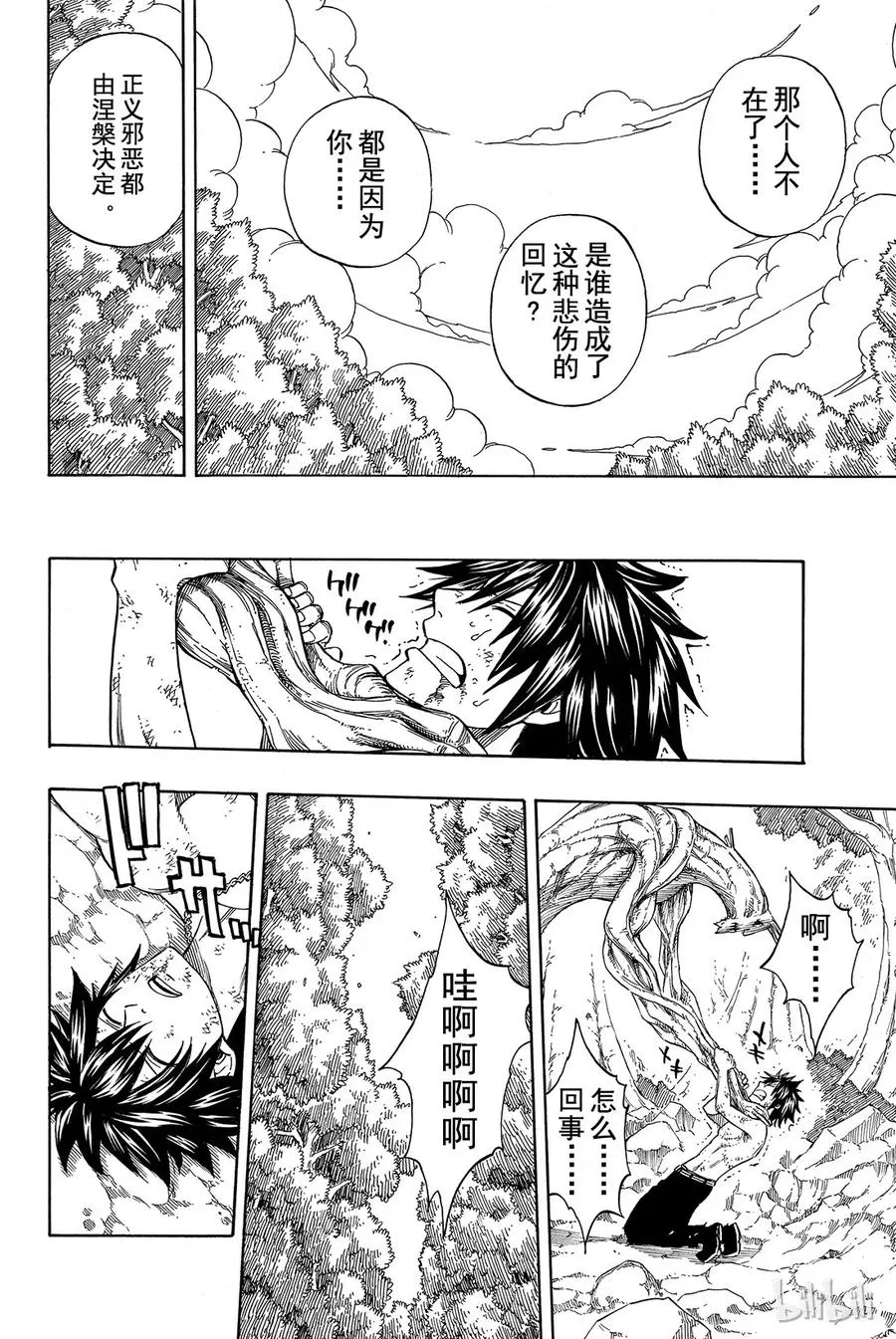142 黑暗 第14页