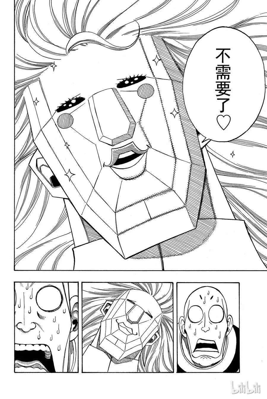 142 黑暗 第16页