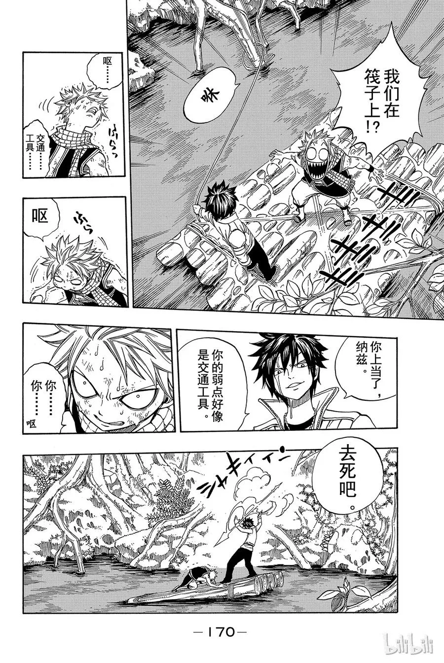 143 星灵合战 第4页