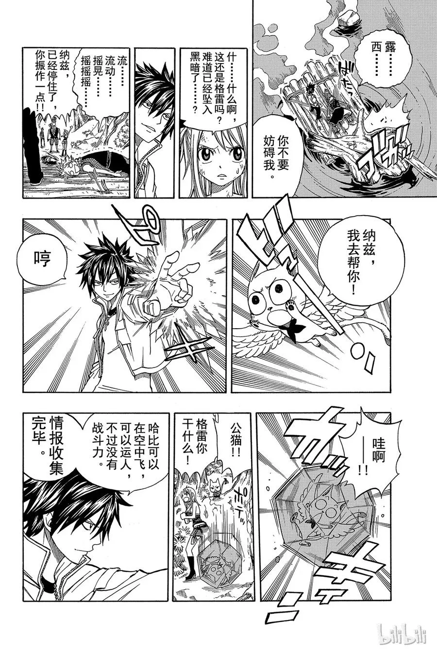 143 星灵合战 第6页
